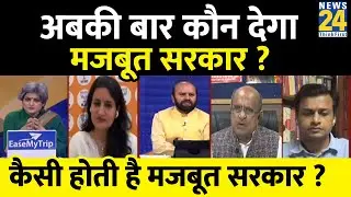 Sabse Bada Sawal : अबकी बार कौन देगा मजबूत सरकार ? | Garima Singh | PM Modi | Rahul Gandhi