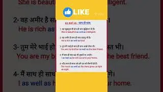 As well As || Daily Use English Sentences || Practice english || #english  #shorts