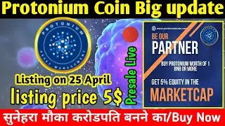 Protonium Coin Big update||1 BNB का buy करो और बन जाएगी patner, listing price 5$,💥💥 चूकना मत