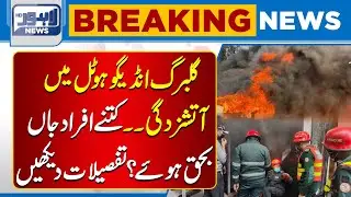 Fire Breaks Out at Indigo Hotel Gulberg &ndash; How Many Lost Their Lives? | Lahore News HD