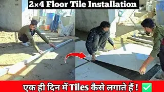 2x4 Tile Installation For Floor || फ्लोर में टाइल्स कैसे लगाते हैं || Tile Installation ideas 
