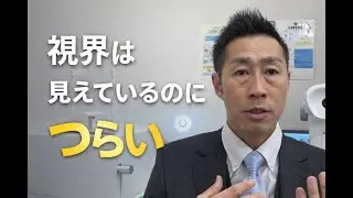 【視界 ぼやける 原因】勉強が苦手な理由は理解力じゃない｜黒板は見えているのに起きていること#視界がぼやける原因#見えているのにつらい#集中できない理由#勉強が苦手な子#脳の疲れ