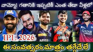 IPL 2026 కోసం అద్భుతమైన ఫామ్ లో ఉన్న ప్రతీ టీం లోని ఒక ప్లేయర్ వీళ్లే | IPL 2026 Top Form Players 