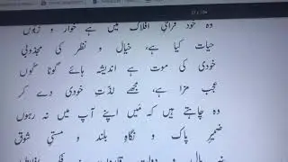 Hayat Kya Hai, Khiyal-o-Nazar Ki Majzoobi | Bal-e-Jibri |حيات کيا ہے ، خيال و نظر کی مجذوبی