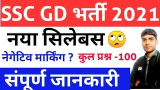 ssc gd Syllabus 2021/ssc gd Syllabus