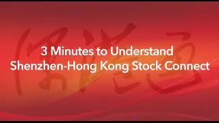 3 Minutes to Understand Shenzhen-Hong Kong Stock Connect
