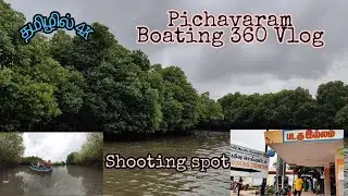 Pichavaram Boat Picnic Vlog I 360 Video I Mangrove forest shooting Spot I Scam I Tamil Vlog travel