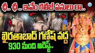 బడా గణేష్ నవరాత్రుల్లో 930 మంది అరెస్ట్.. | 930 people arrested | Khairatabad Ganesh | Hyderabad