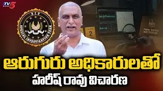 BRS Harish Rao SIT Enquiry Latest Update | Phone Tapping Case | TV5 News