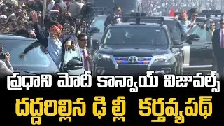 PM Modi Convoy Visuals at Kartavya Path || ప్రధాని మోదీ కాన్వాయ్ విజువల్స్ || Republic Day 2026