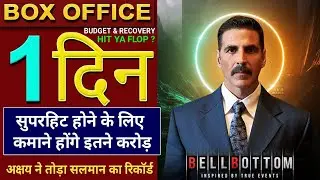 Bell Bottom Movie, Akshay Kumar, Budget, Box Office, BellBottom Box Office Collection, #Bellbottom