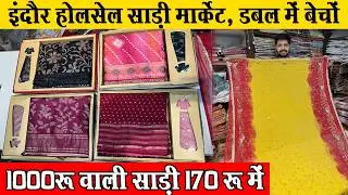 Laddies business इंदौर सस्ता थोक साड़ी मार्केट indore wholesale cloth market || Girls wear wholesale