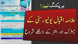 Admission news for students | Allama Iqbal university admissions open for matric and inter students