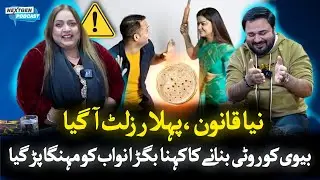 Bigra Nawab on Domestic Violence Act | Dr Ruby Malik | NextGen Talk