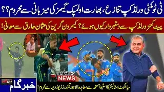 T20 World Cup Controversy, India Loses Olympic Hosting Bid? Big Cricket Updates Inside