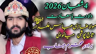 4 shahban 2026 at Mianwali Tamgha Taj Mola Ghazi Abbas Slwt Zakir Hammad Raza Haideri 