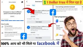 Facebook Cross Post Bonus मिशन से 1$ कैसे मिला? पूरा प्रूफ + लाइव ट्रिक!