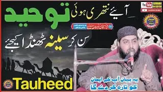 eqeda tuhed || Molana Faheem ul Hassan Zahid subhan cd center جامع مسجد سبحان  بادامی باغ لاہور 2025