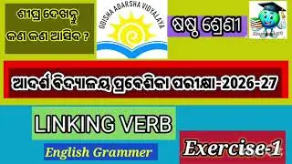 Odisha Adarsha Vidyalaya Entrance Exam 2026-27||oavs class5 English Linking verb Question Answer