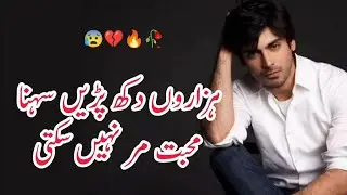 😭 Hazaron Dukh Paren Sehna Muhabbat Mar Nahi Sakti | Heart Touching Urdu Poetry | Sad Urdu Ghazal