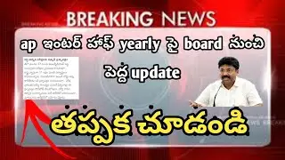 big Important news for ap  inter half yearly exams |ap inter exams 2021 latest news|#arjuntechinfo