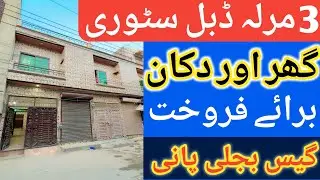 3 Marla double story House for sale with shop in Lahore l apna Ghar l gas electric water l registry