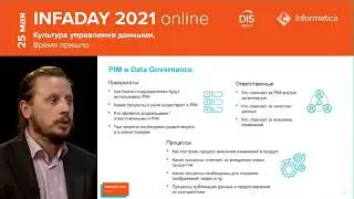 INFADAY2021. MDM Product 360 - демо и как правильно реализовать внедрение