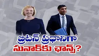 Rishi Sunak To Replace Liz Truss? UK Leadership Crisis Deepens With Tory Leaders Seeking PM's Ouster