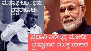 Modi Sarkar: Corruption-Free Governance
