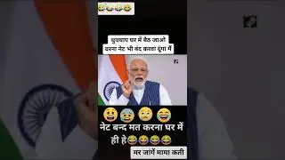 Modi kar raha he net band