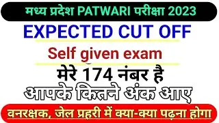 MP PATWARI EXAM 2023 CUT OFF/ PATWARI EXPECTED CUT OFF / PATWARI CUT OFF AFTER Normalization/winners
