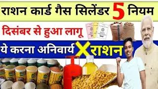 Ration Card Gas Cylinder New 5 Rules | Implemented from this day | This is mandatory, Ration Gas ...