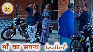 माँ का सपना bullet. 😢 aman sharma comedy video #comedy #viralvideo #treendingvideo #hearttouching