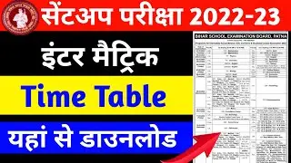 bihar board inter sent up exam 2022 | bihar board sentup exam 2022 | bseb sentup exam time table