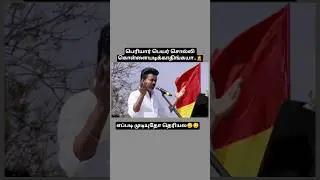 💪ஆட்சி மாறும்💪. #tvk #vijay #thalapathy #thalapathyspeech #virtualwarriors #tvkfortn #2026 #trending