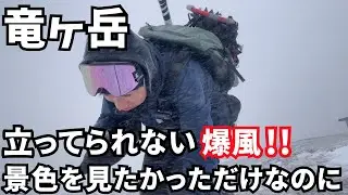 【過酷】鈴鹿の雪景色見たかっただけなのに・・・爆風の竜ヶ岳