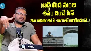 Dhandoraa Movie Directer Muralikanth Devasoth About Movie Scene | iDream Interviews