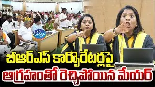 Mayor Vijayalakshmi Aggressive on BRS Corporators 🔥| GHMC Council Meeting | Kaloji TV