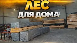 Как выбрать хороший пиломатериал!!!
