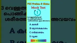 PSC Mock Test#biology  #psc #pscbasics #gkshorts