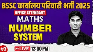 Bihar SSC Karyalay Parichari Maths 2025 | Maths Number System | BSSC Office Attendant Maths Class