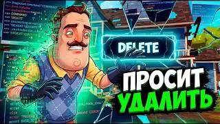 СОСЕД ПРОСИТ УДАЛИТЬ ЕГО | Hello Neighbor