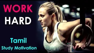 Work Hard Motivation | Study Motivation in Tamil | Exam Motivation in Tamil | Tamil Motivation