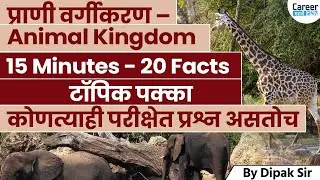 Animal Kingdom Explained | Fast 15-Minute Revision with 20 Key Facts