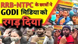 RRB Student | NTPC Student | RRB-NTPC Student Protest | Truth India News | RRB Result | NTPC Result