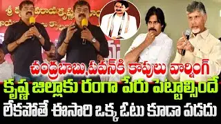 Kapu Leaders Demand Vangaveeti Ranga Name to Krishna District | Pawan Kalyan |  YT18 News