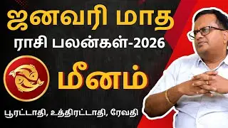 மீனம் January Month Rasipalan - 2026 | Kathiravan Jothidam | Meenam | Meena rasi | Rasi palan