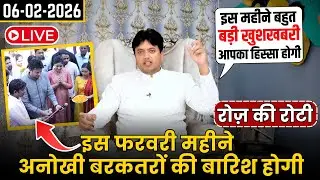 इस फरवरी महीने अनोखी बरकतरों की बारिश होगी || Prophetic Everyday Manna by Ankur Narula 06-02-2026