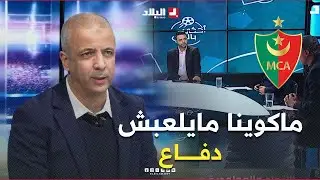 #شاهد #مؤمن_أيت_قاسي يتحدث عن طريقة لعب #مولودية_الجزائر و #إتحاد_العاصمة وعن الجانب التكتيكي