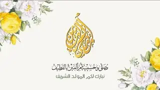 المبعث النبوي الشريف | سماحة الشيخ حسين إسماعيل